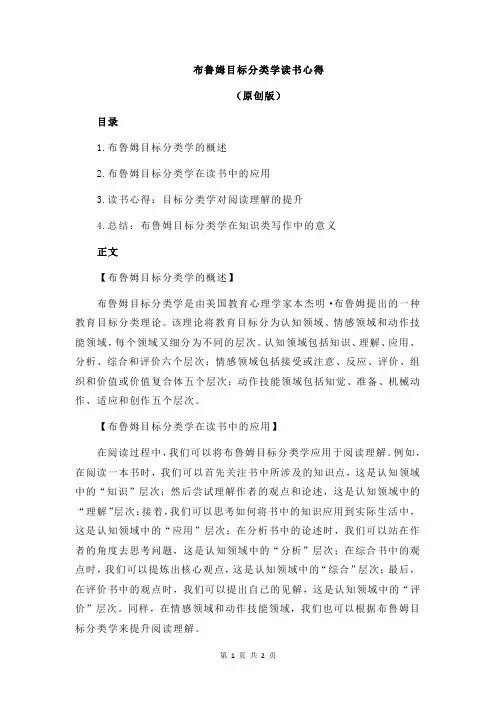 布鲁姆目标分类学读书心得