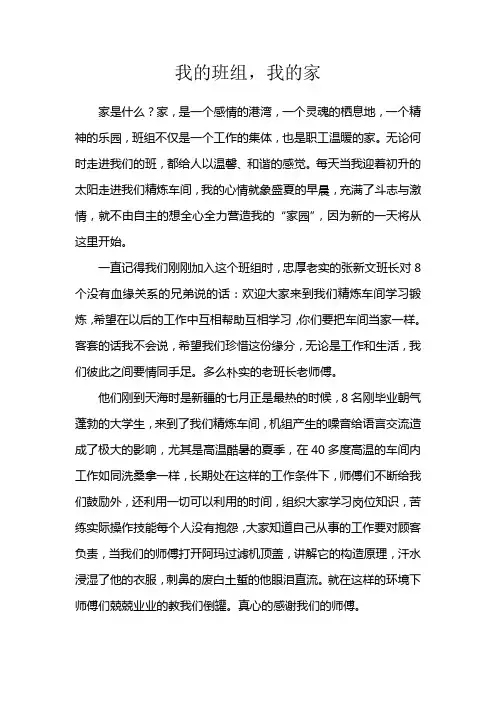班组我的家