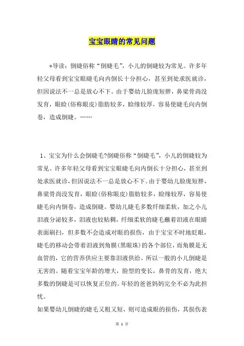 宝宝眼睛的常见问题