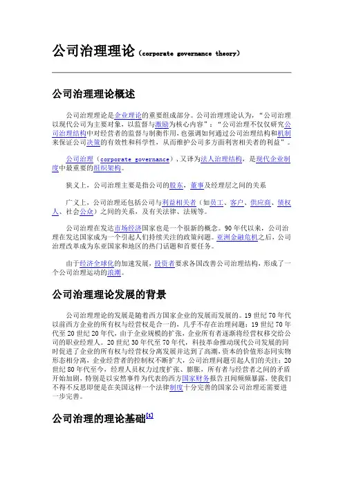 公司治理理论