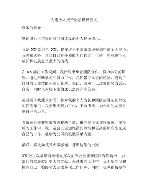 先进个人授予请示模板范文