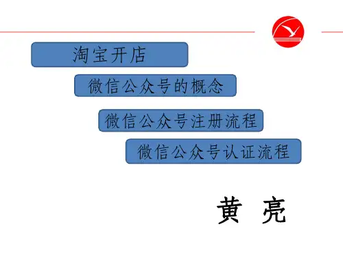 微信公众号课程PPT课件