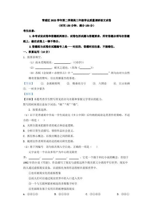 上海市青浦区高三二模语文试题解析版