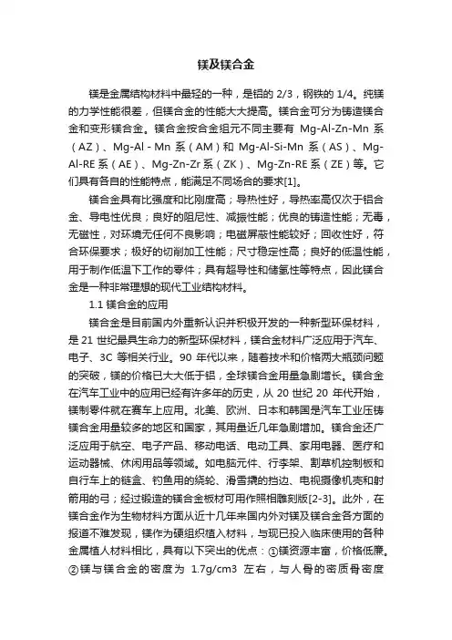 镁及镁合金