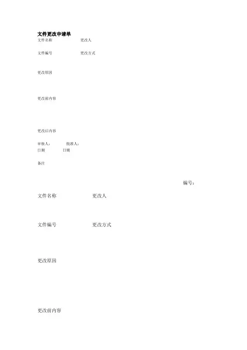 文件更改申请单(doc格式)