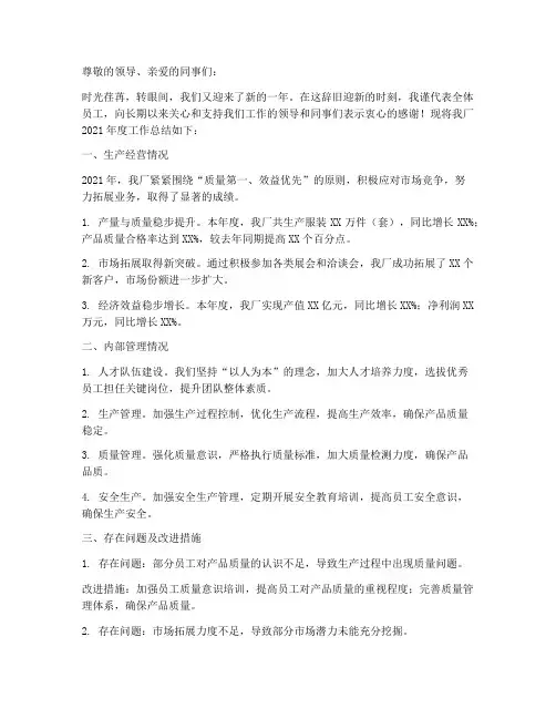 服装厂年度总结文案范文