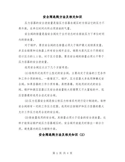 安全阀选购方法及相关知识（2篇）