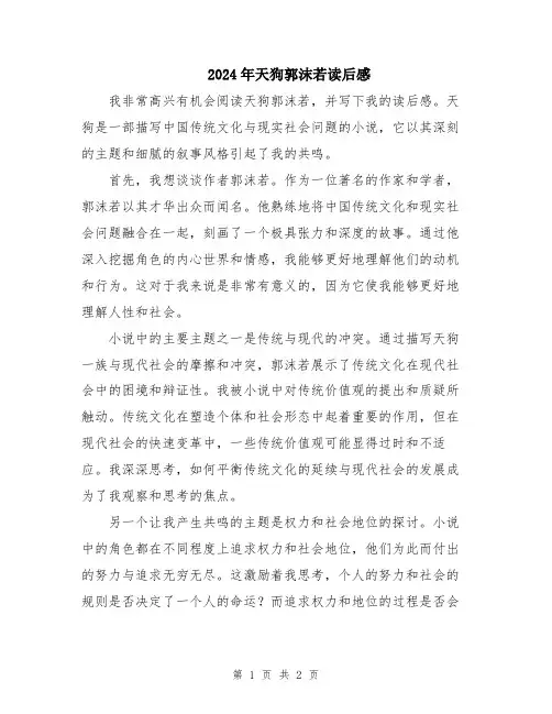 2024年天狗郭沫若读后感