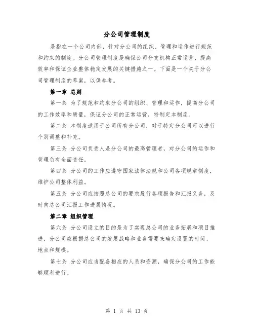 分公司管理制度（四篇）