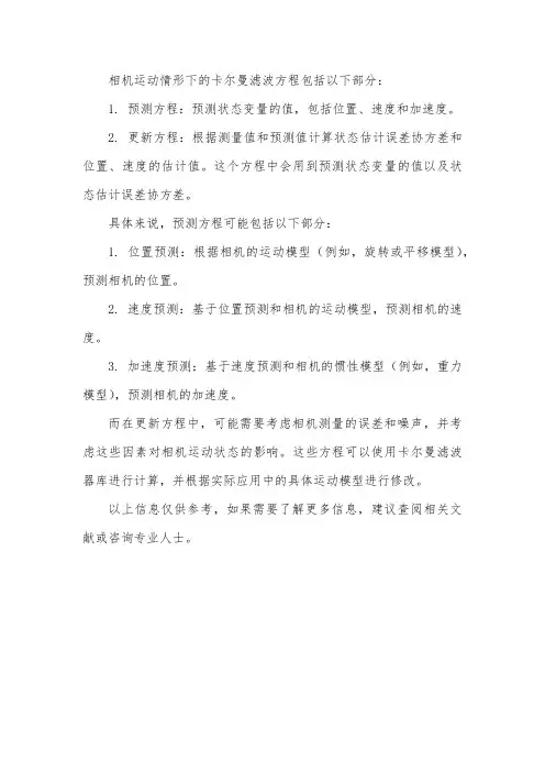 相机运动情形时kalman滤波方程