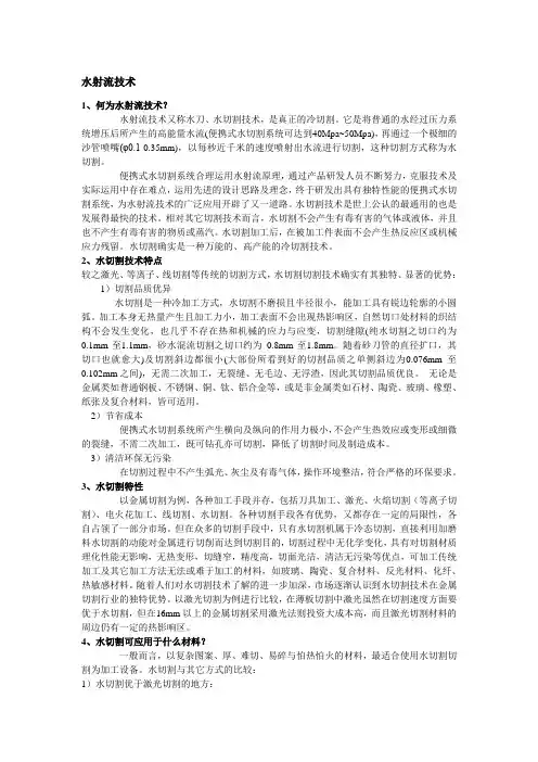水射流技术