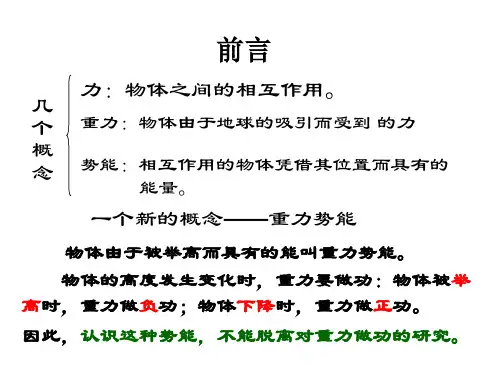 重力势能课件
