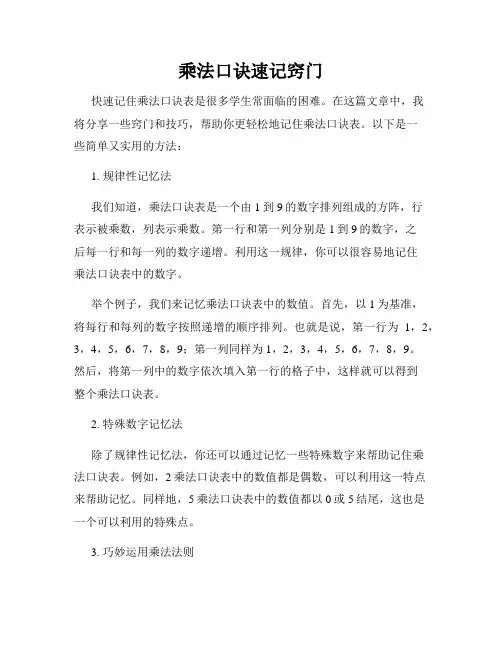 乘法口诀速记窍门