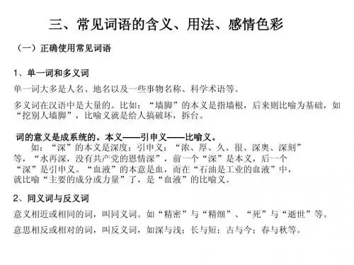 三、常见词语的含
