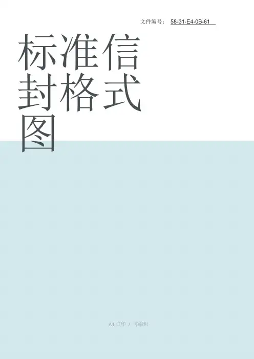 总结标准信封格式图