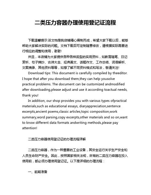 二类压力容器办理使用登记证流程