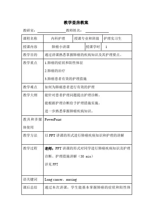肺癌讲课教案