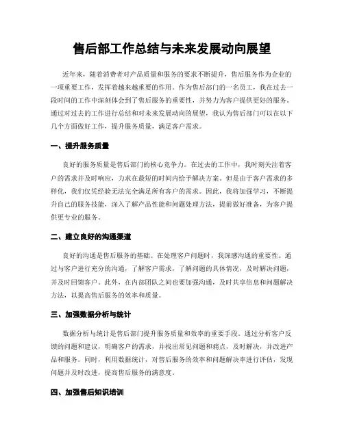 售后部工作总结与未来发展动向展望