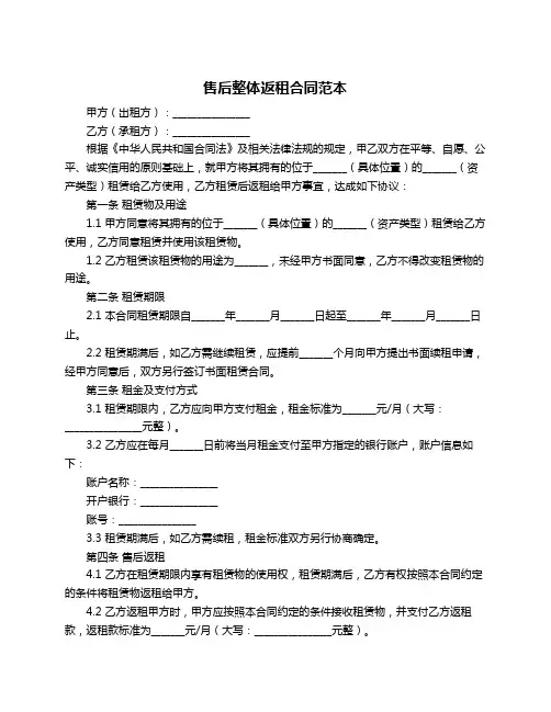 售后整体返租合同范本