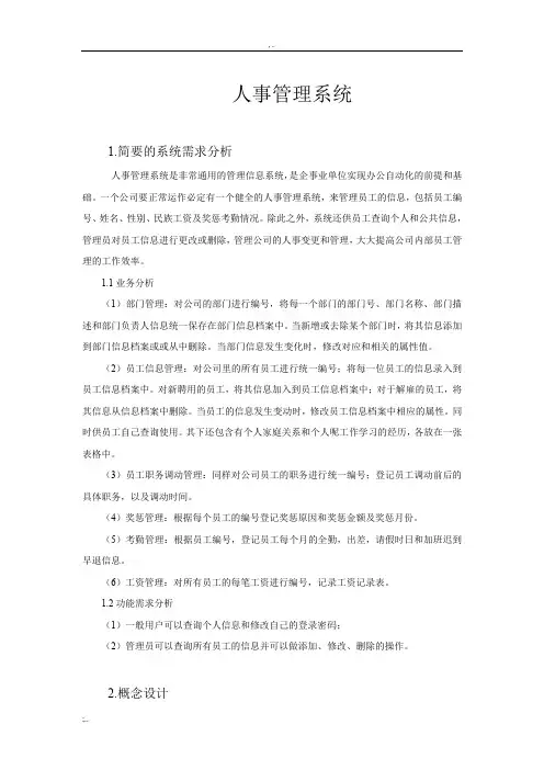 人事管理系统