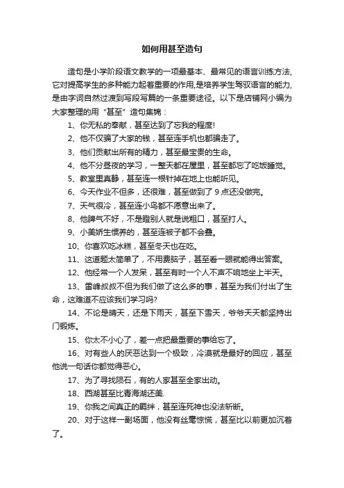 如何用甚至造句