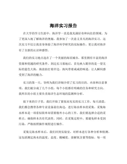 海洋实习报告