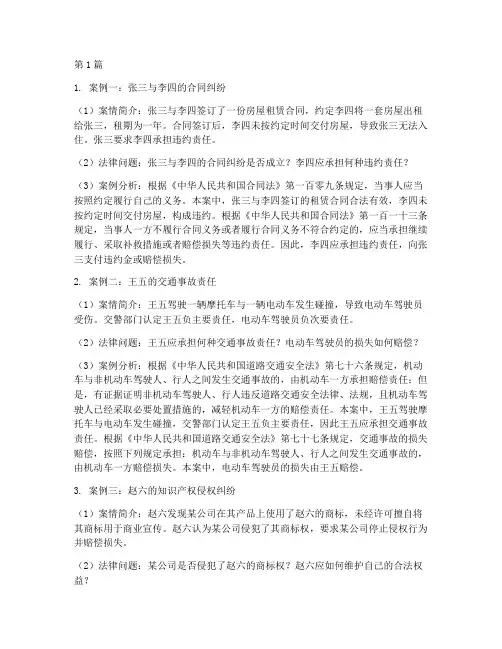 各类法律案例分析题汇总(3篇)