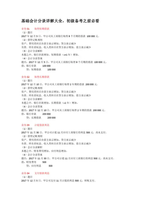 2019陀陀. 基础会计分录详解大全,初级备考之前必看
