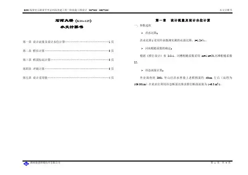 桥梁水文计算书