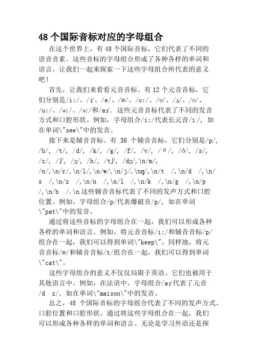 48个国际音标对应的字母组合
