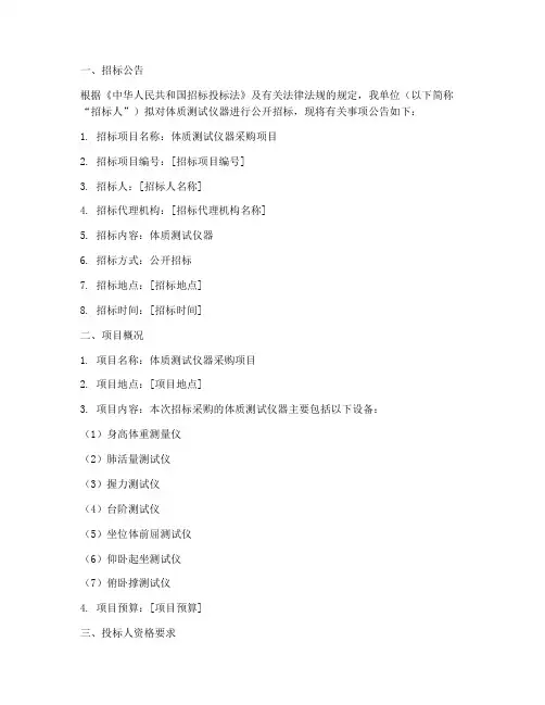 体质测试仪器招标文件
