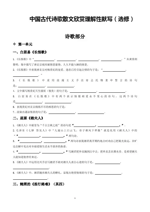 (完整版)中国古代诗歌散文欣赏理解性默写(附答案)