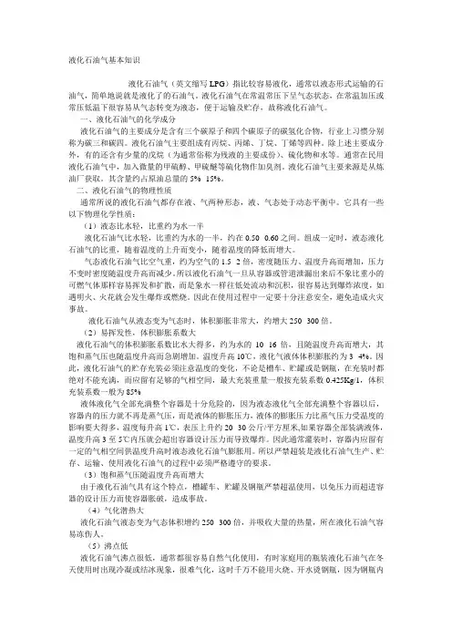 液化石油气基本知识
