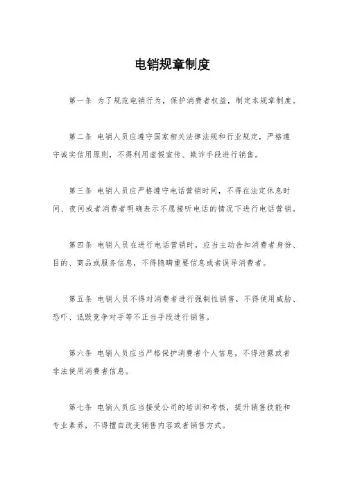 电销规章制度