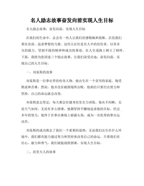 名人励志故事奋发向前实现人生目标