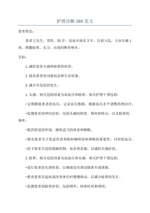 护理诊断560范文