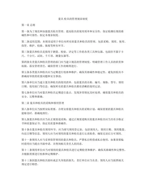 量具 检具的管理规章制度
