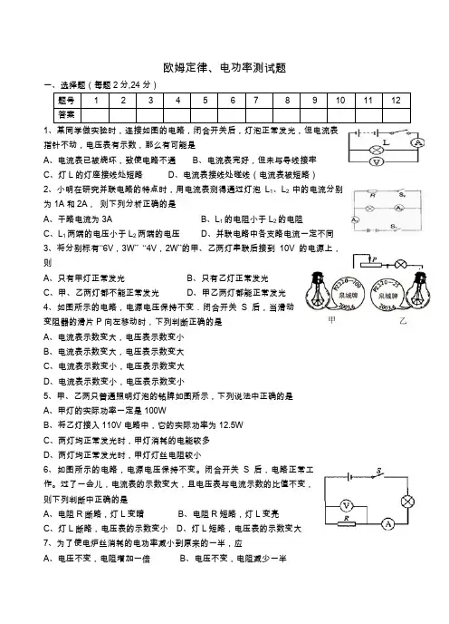 欧姆定律-电功率综合测试题及答案