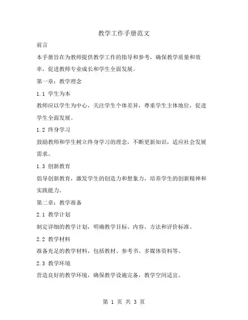 教学工作手册范文