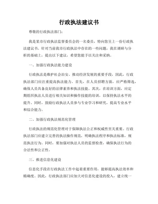 行政执法建议书