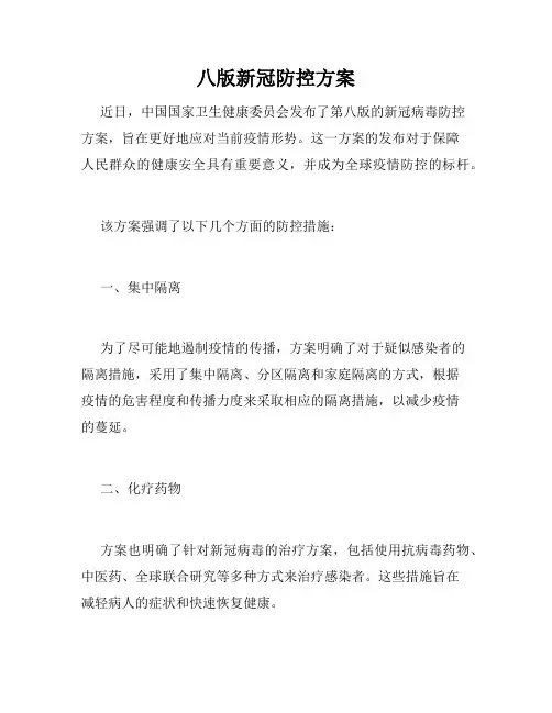 八版新冠防控方案