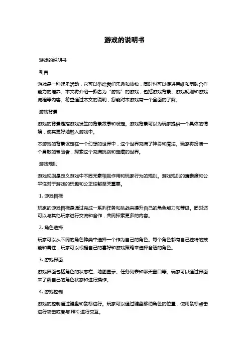 游戏的说明书