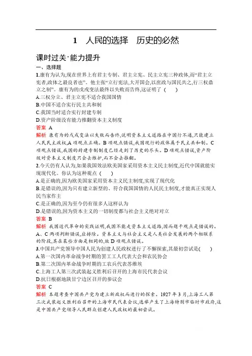 2019版政治人教版选修3训练：专题四 1 人民的选择 历史的必然 