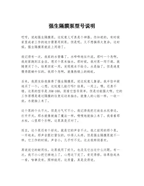 强生隔膜泵型号说明