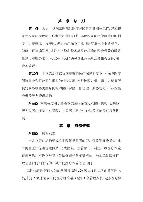 全国医院医疗保险服务规范