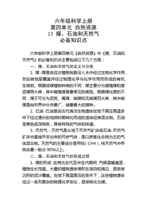 六年级科学上册第四单元第13课必备知识点