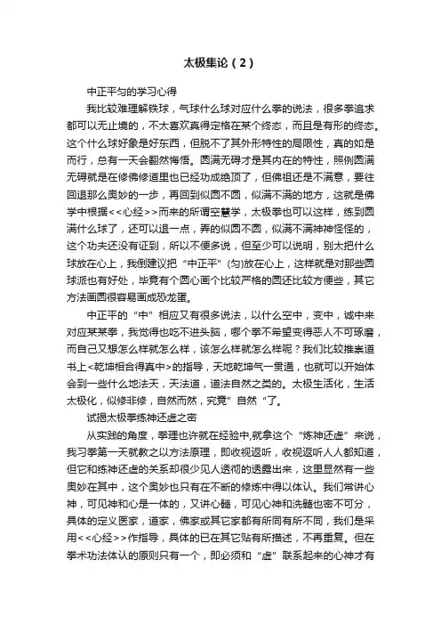 太极集论（2）