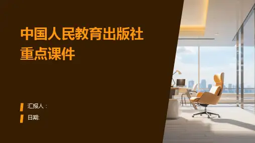 新闻写作教程中国人民教育出版社重点课件