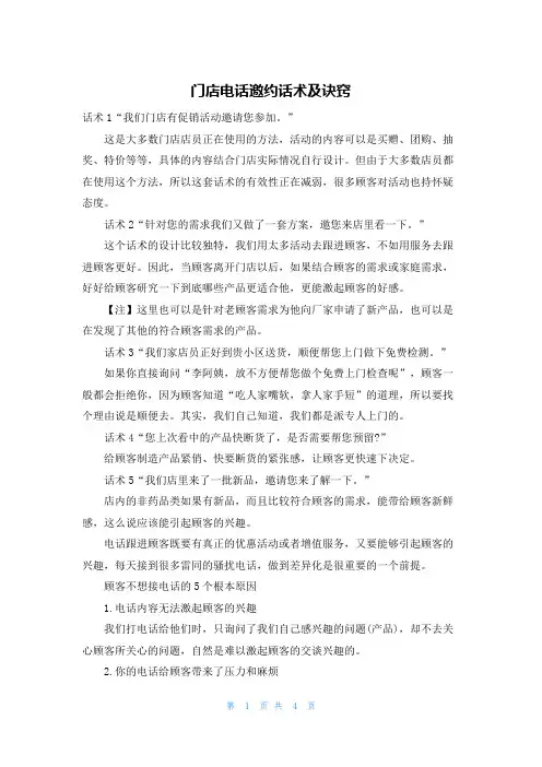 门店电话邀约话术及诀窍