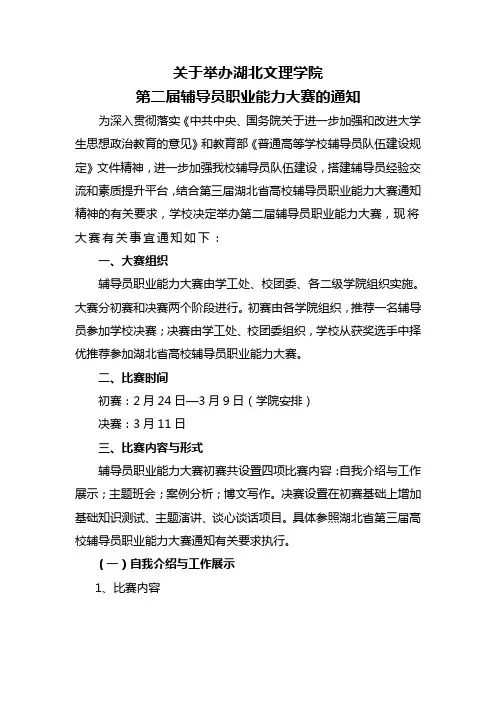 湖北文理学院第二届辅导员职业技能大赛